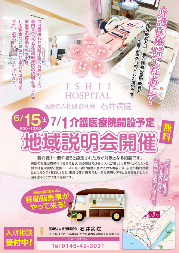 介護医療院地域説明会